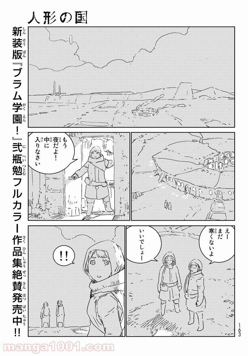 人形の国 - 第45話 - Page 21