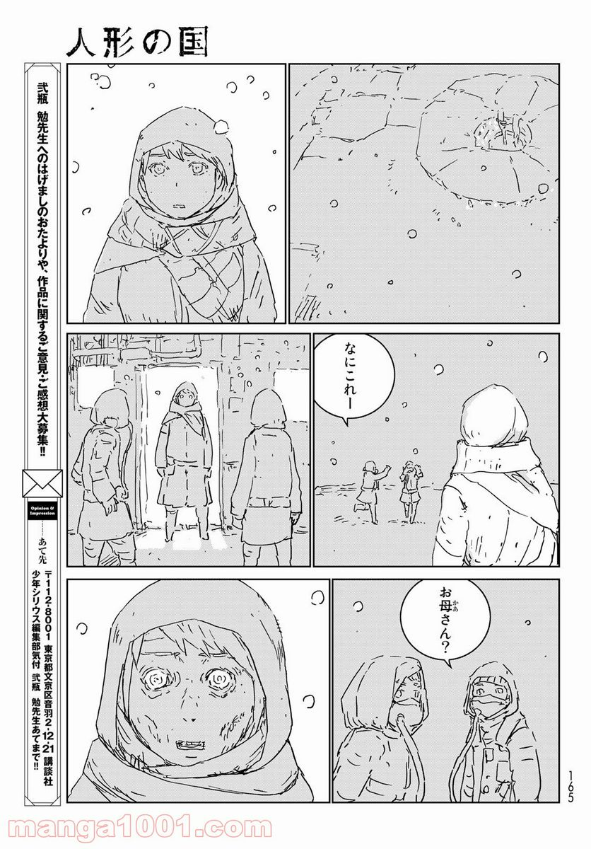 人形の国 - 第45話 - Page 23