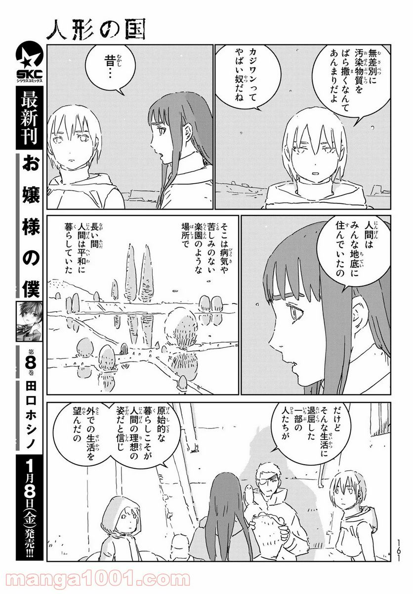 人形の国 - 第46話 - Page 11