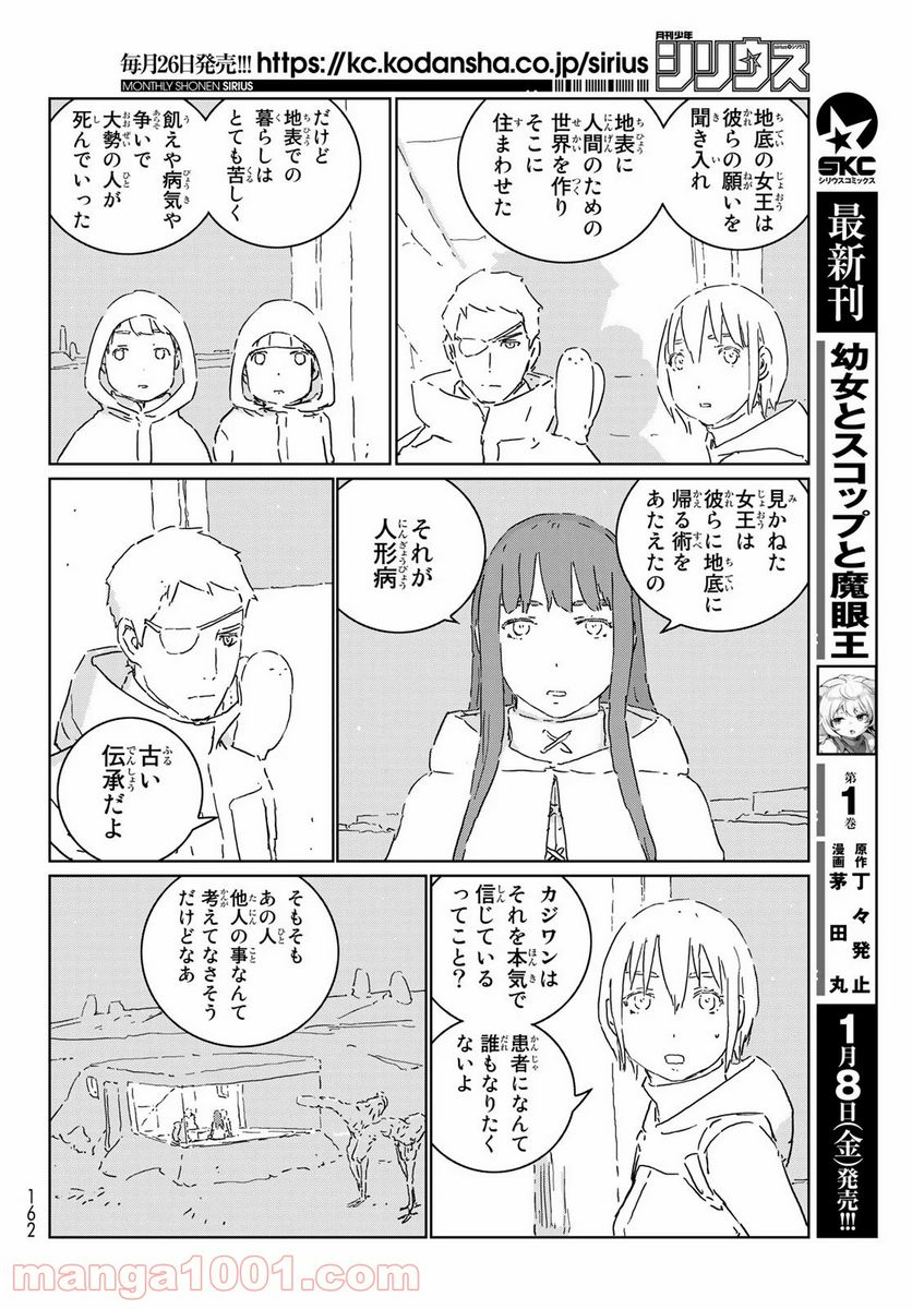 人形の国 - 第46話 - Page 12