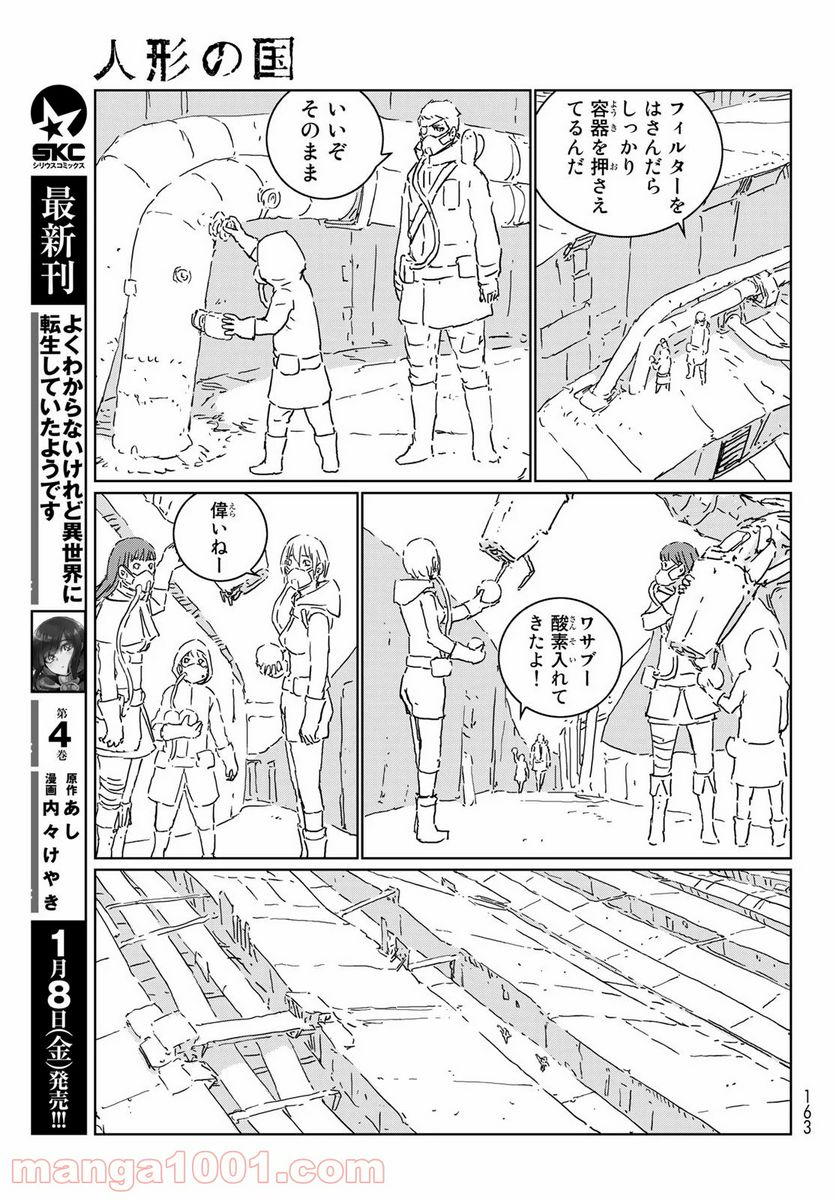 人形の国 - 第46話 - Page 13