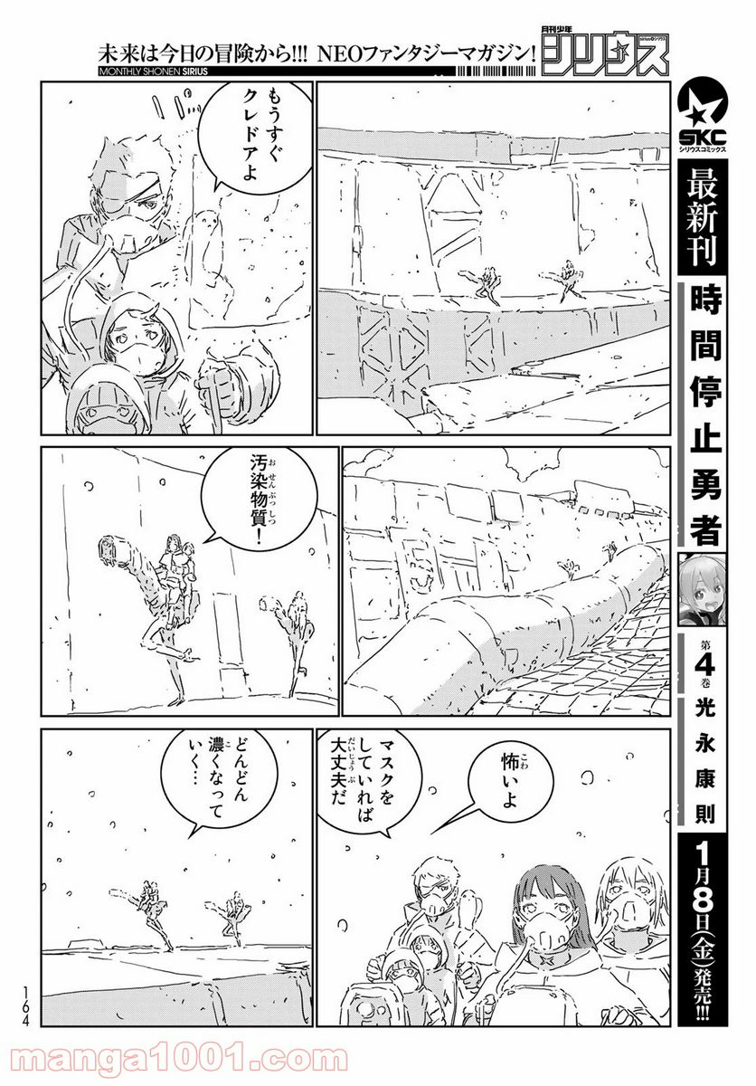 人形の国 - 第46話 - Page 14