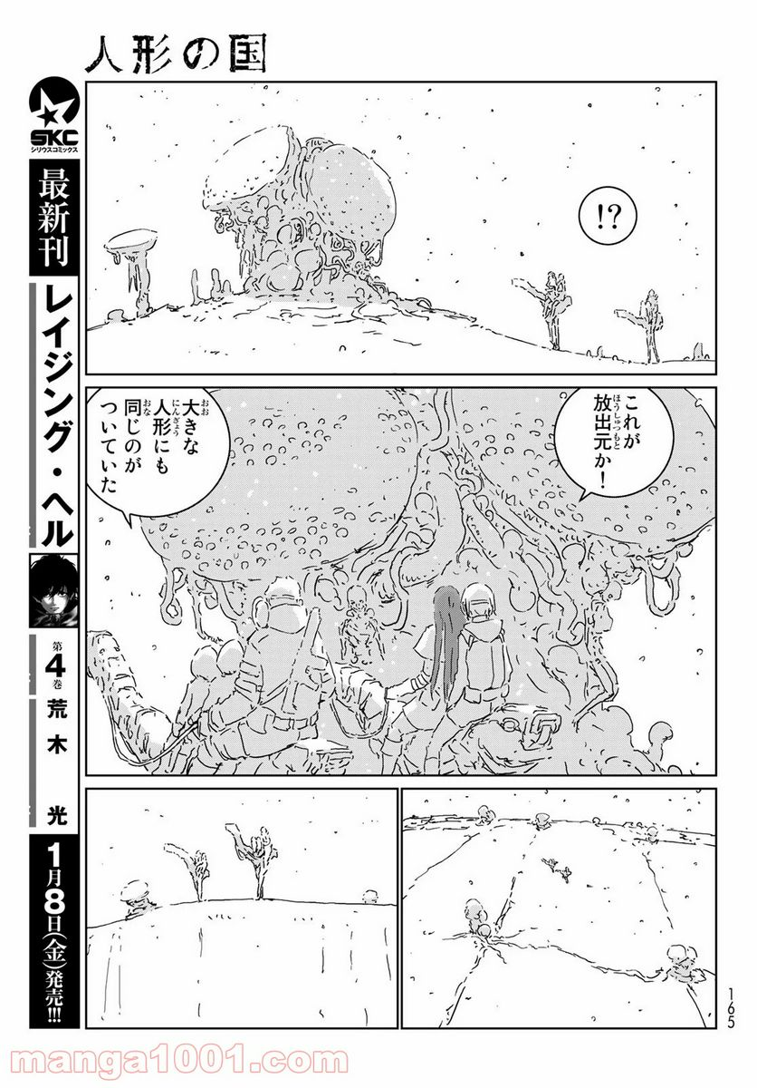 人形の国 - 第46話 - Page 15