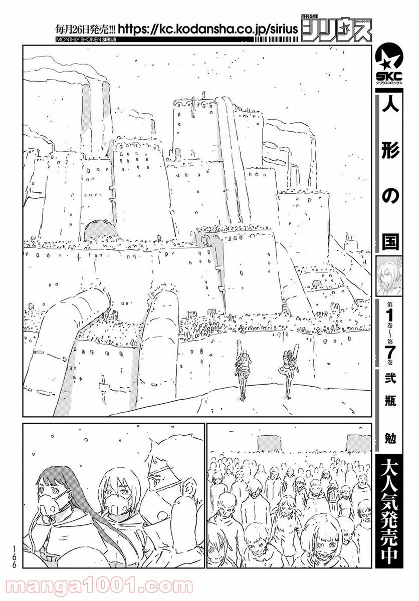 人形の国 - 第46話 - Page 16