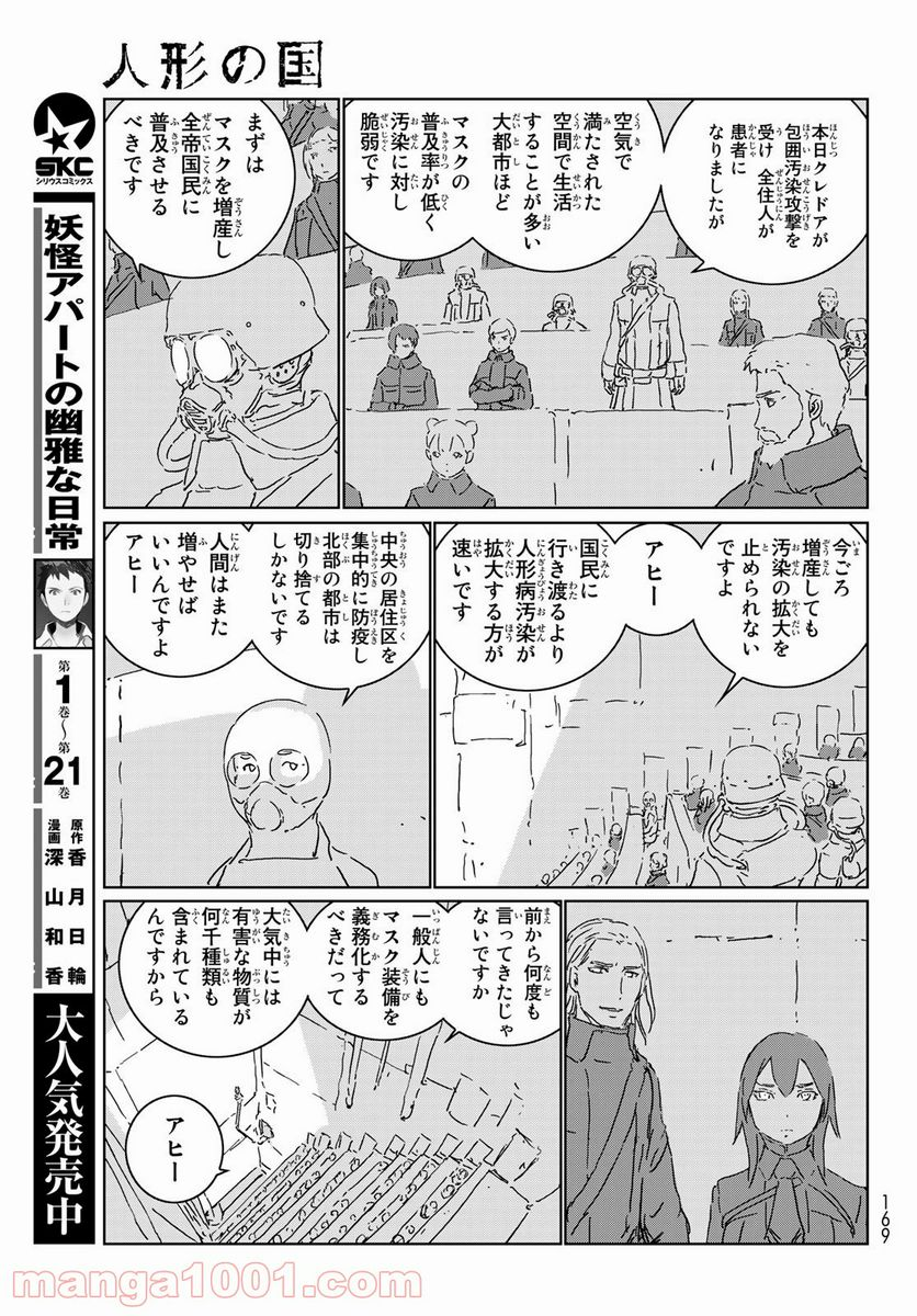 人形の国 - 第46話 - Page 19