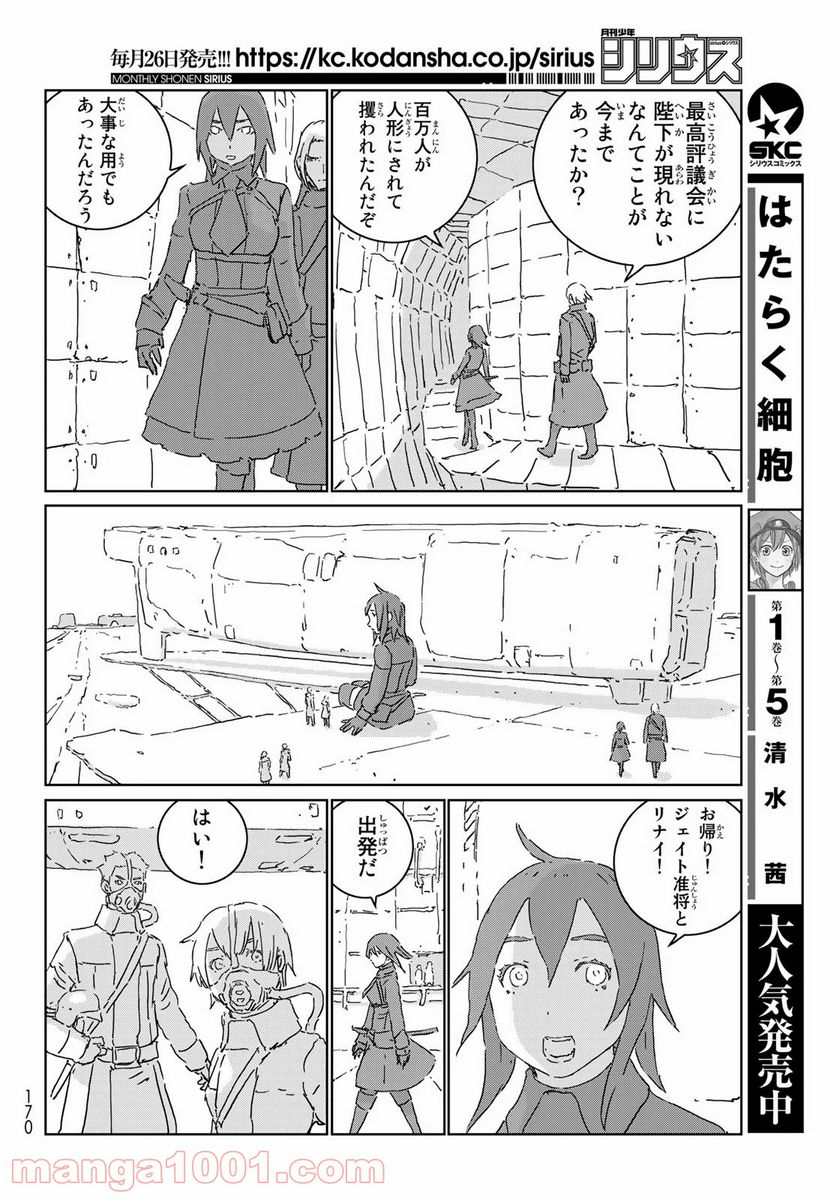 人形の国 - 第46話 - Page 20