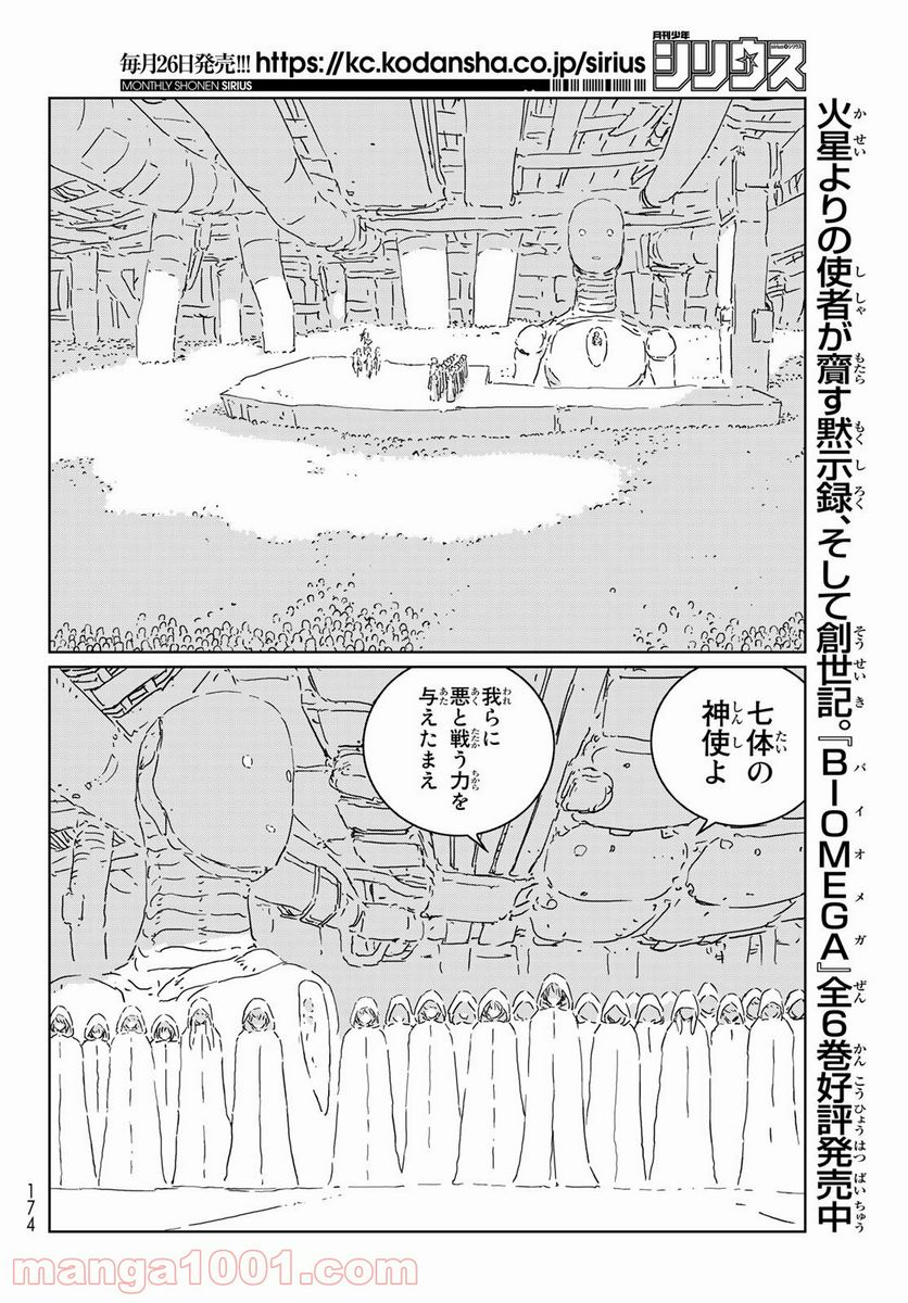 人形の国 - 第46話 - Page 24