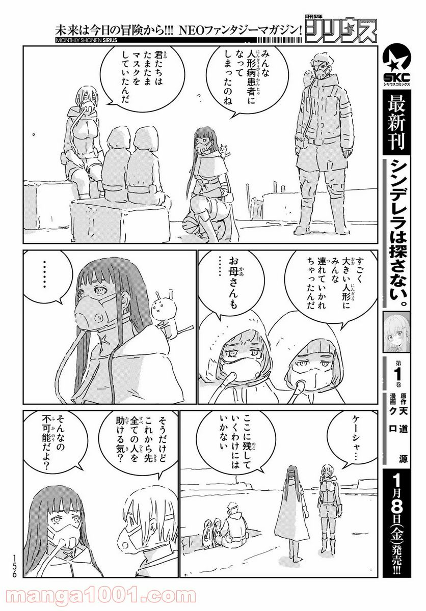 人形の国 - 第46話 - Page 6