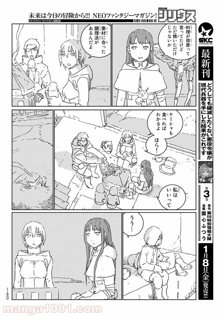 人形の国 - 第46話 - Page 10