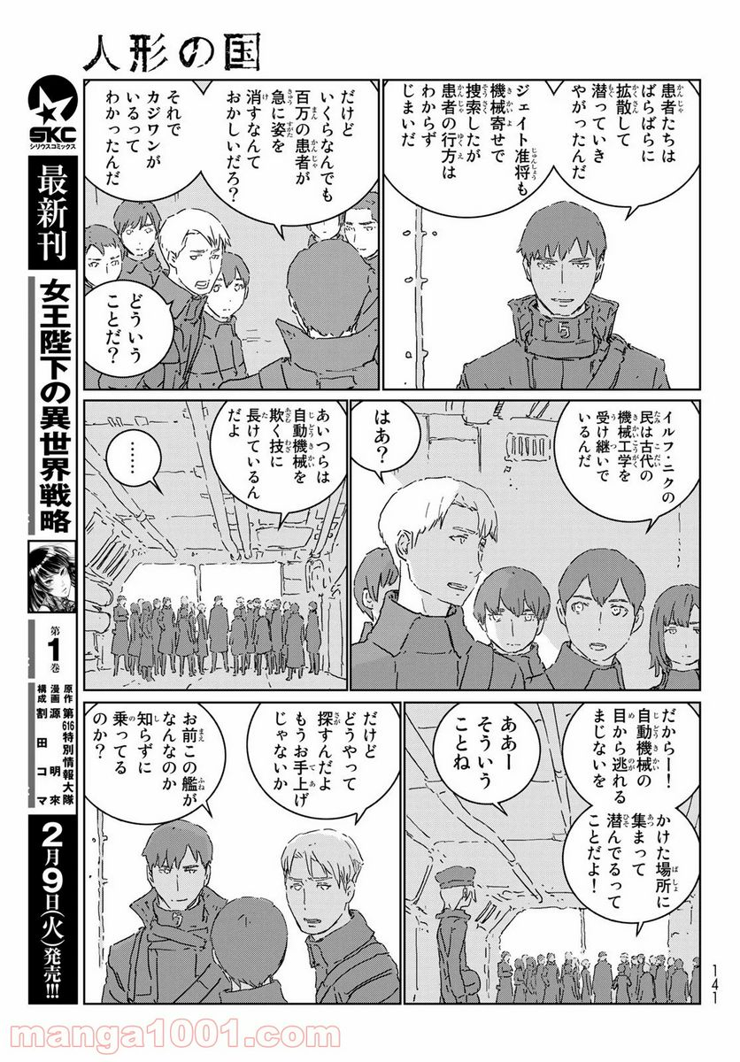 人形の国 - 第47話 - Page 3