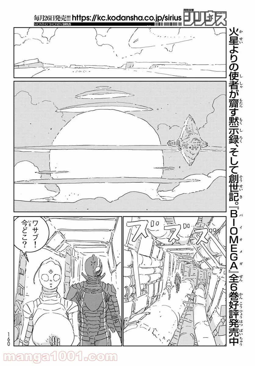 人形の国 - 第47話 - Page 22