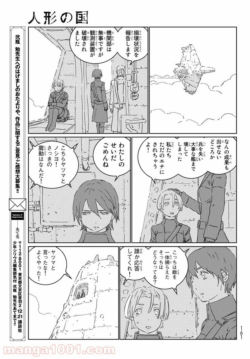 人形の国 - 第47話 - Page 23