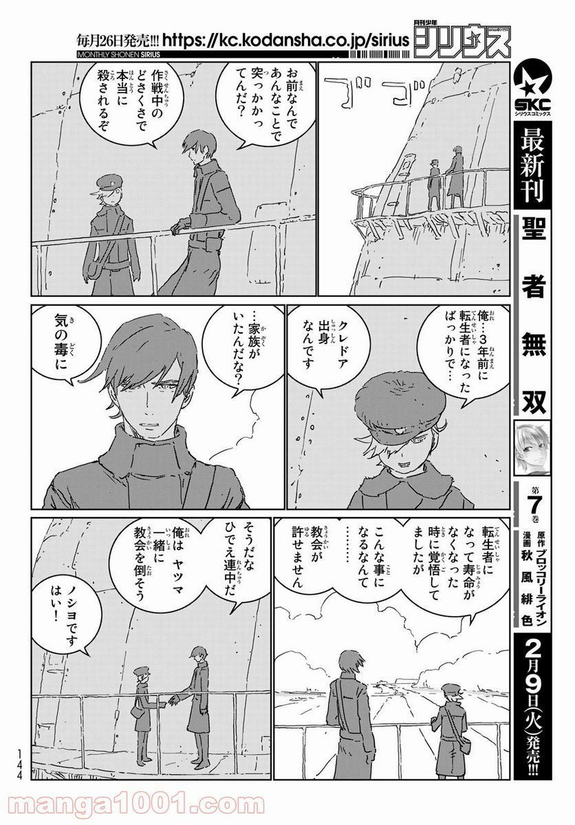 人形の国 - 第47話 - Page 6