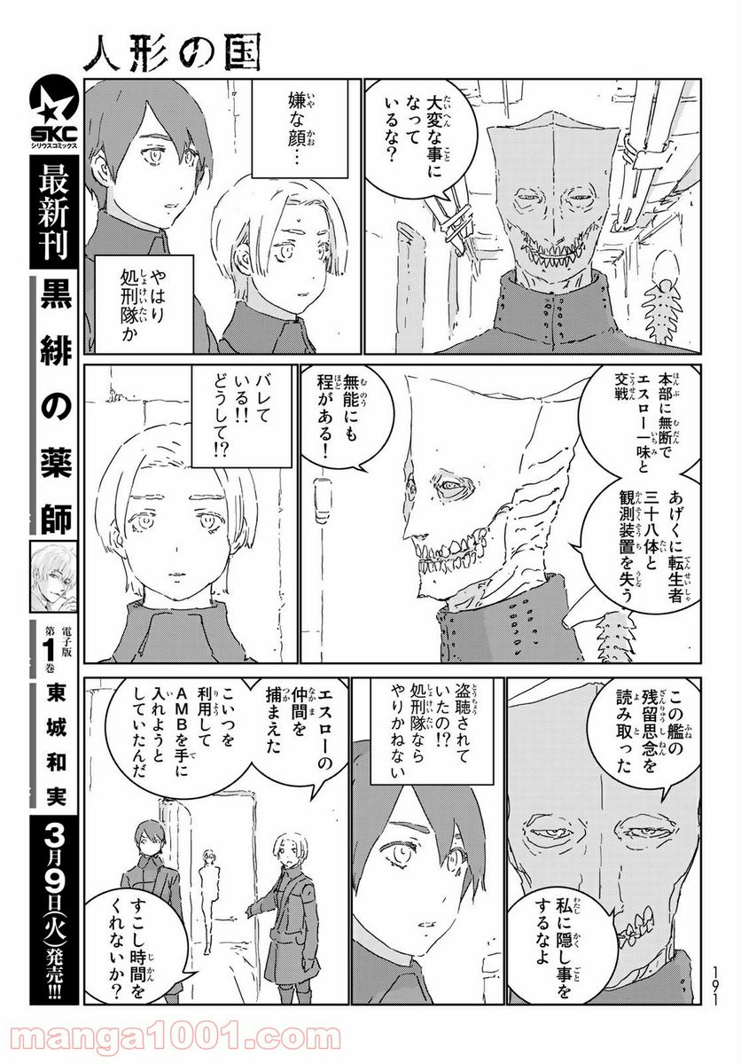 人形の国 - 第48話 - Page 11