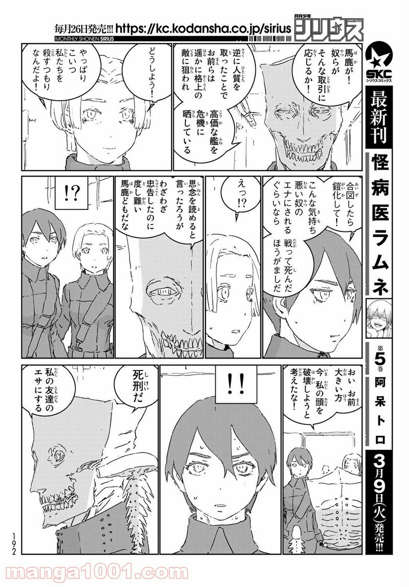 人形の国 - 第48話 - Page 12