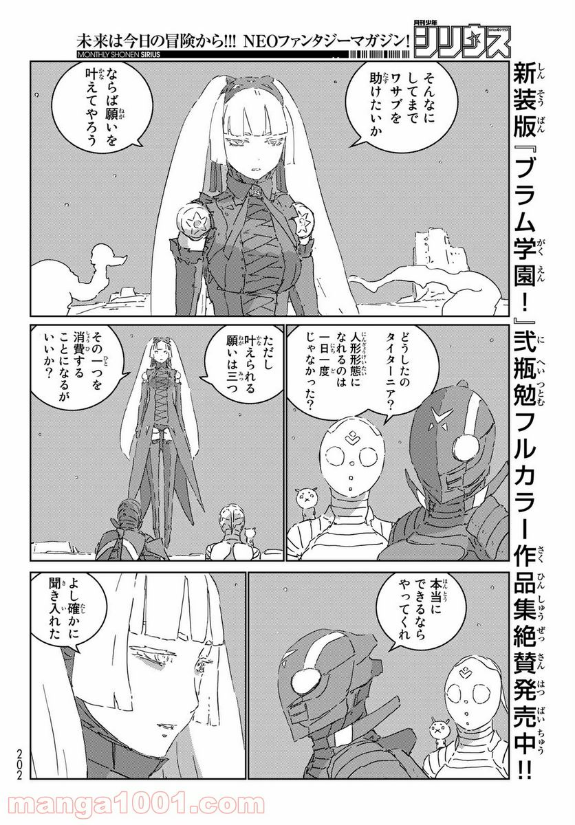 人形の国 - 第48話 - Page 22