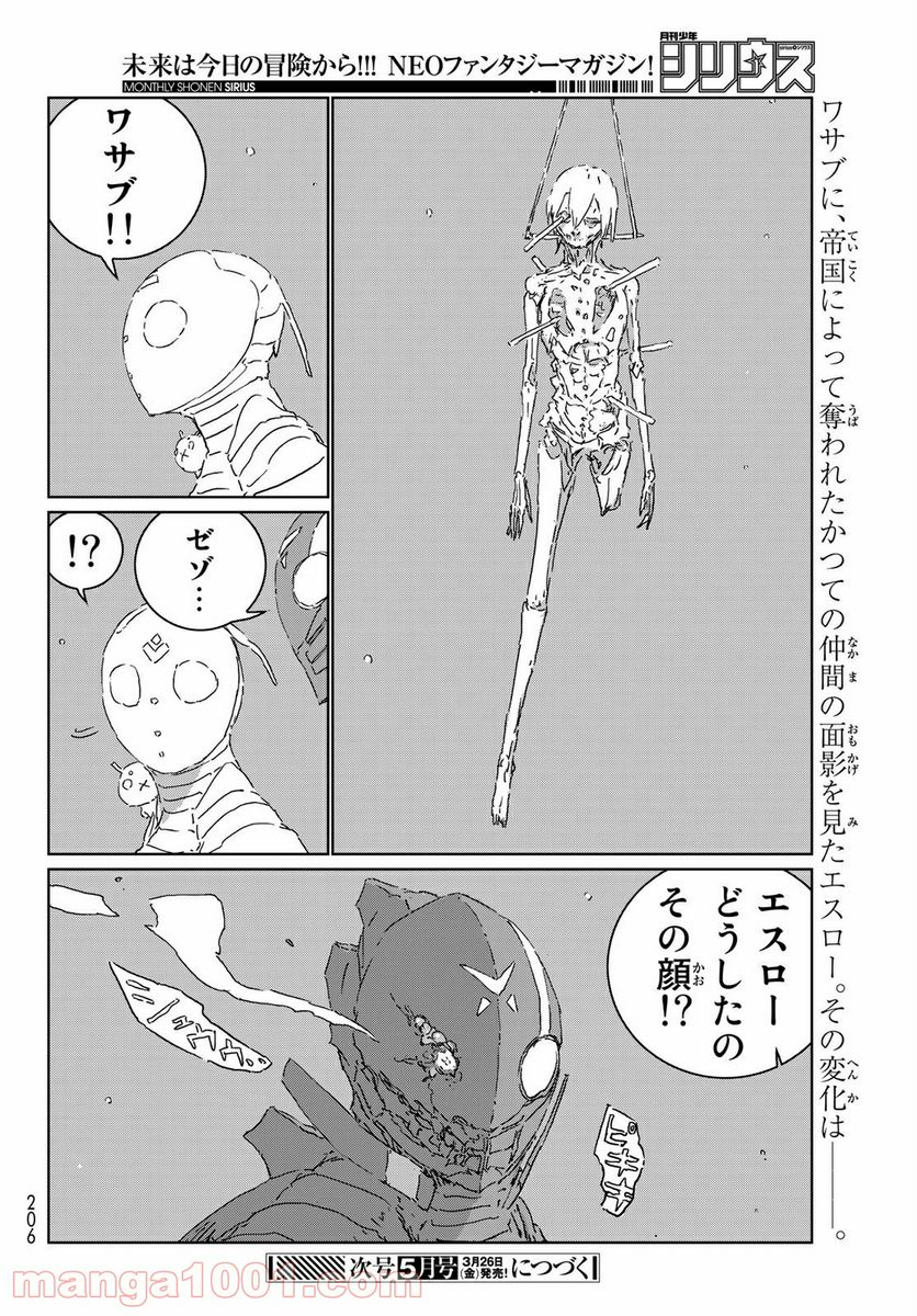 人形の国 - 第48話 - Page 26