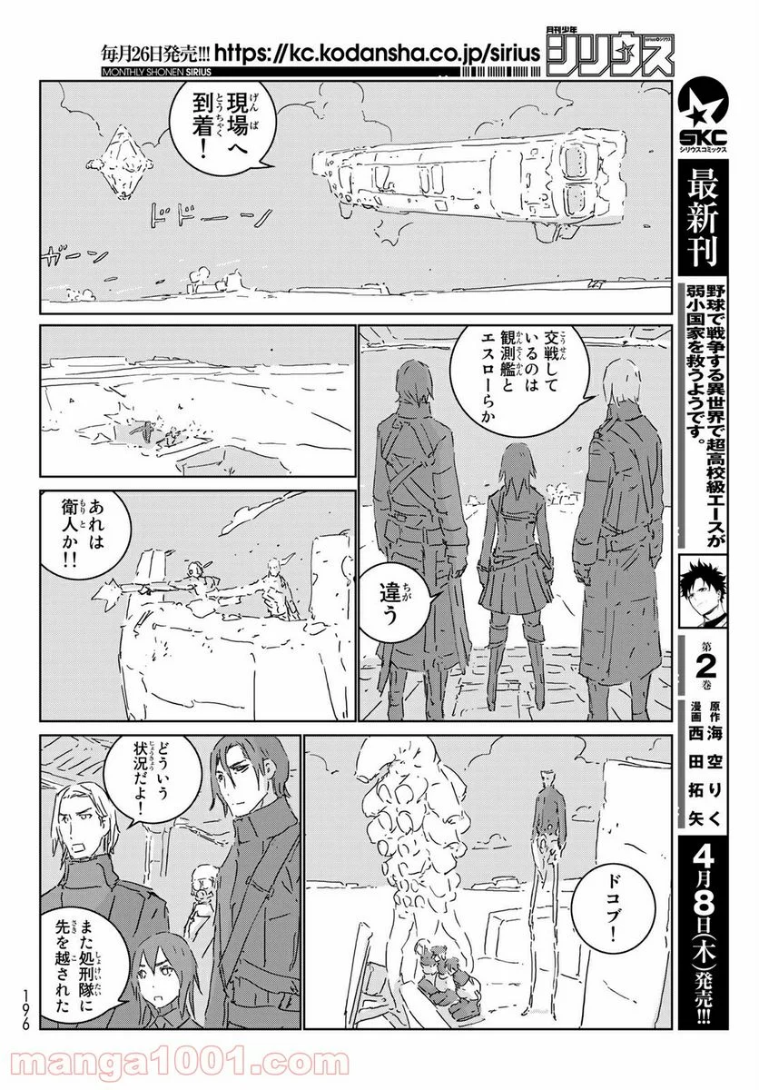 人形の国 - 第49話 - Page 11