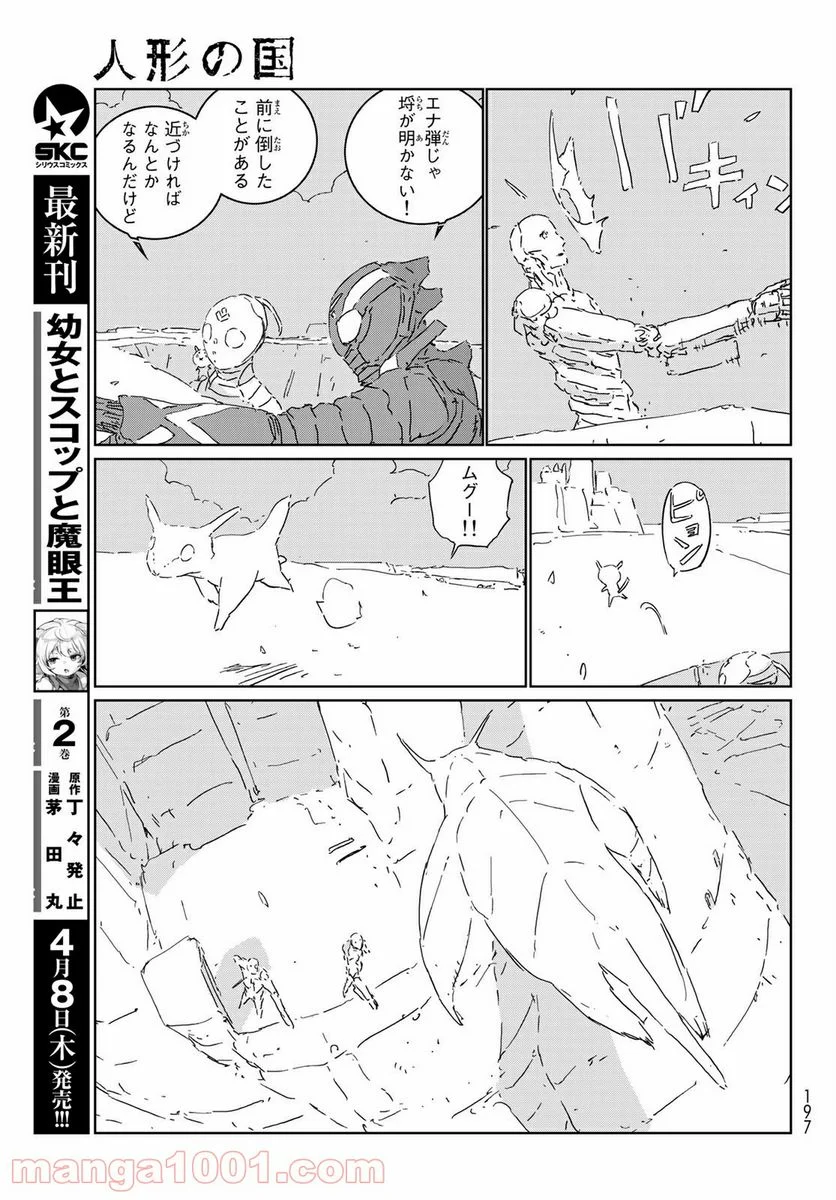 人形の国 - 第49話 - Page 12