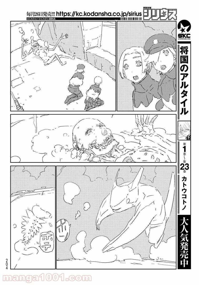 人形の国 - 第49話 - Page 19