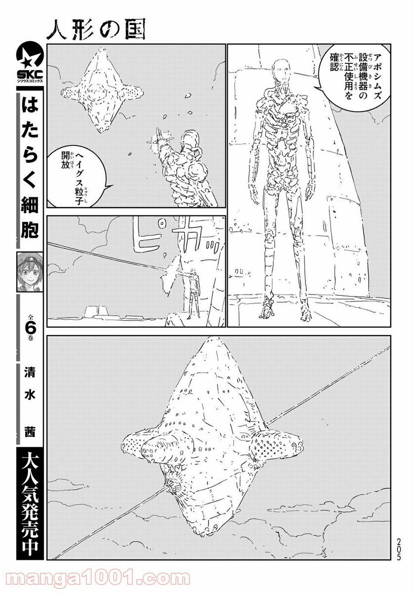 人形の国 - 第49話 - Page 20