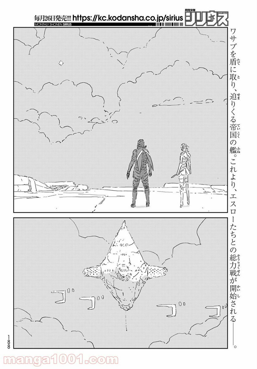 人形の国 - 第49話 - Page 3