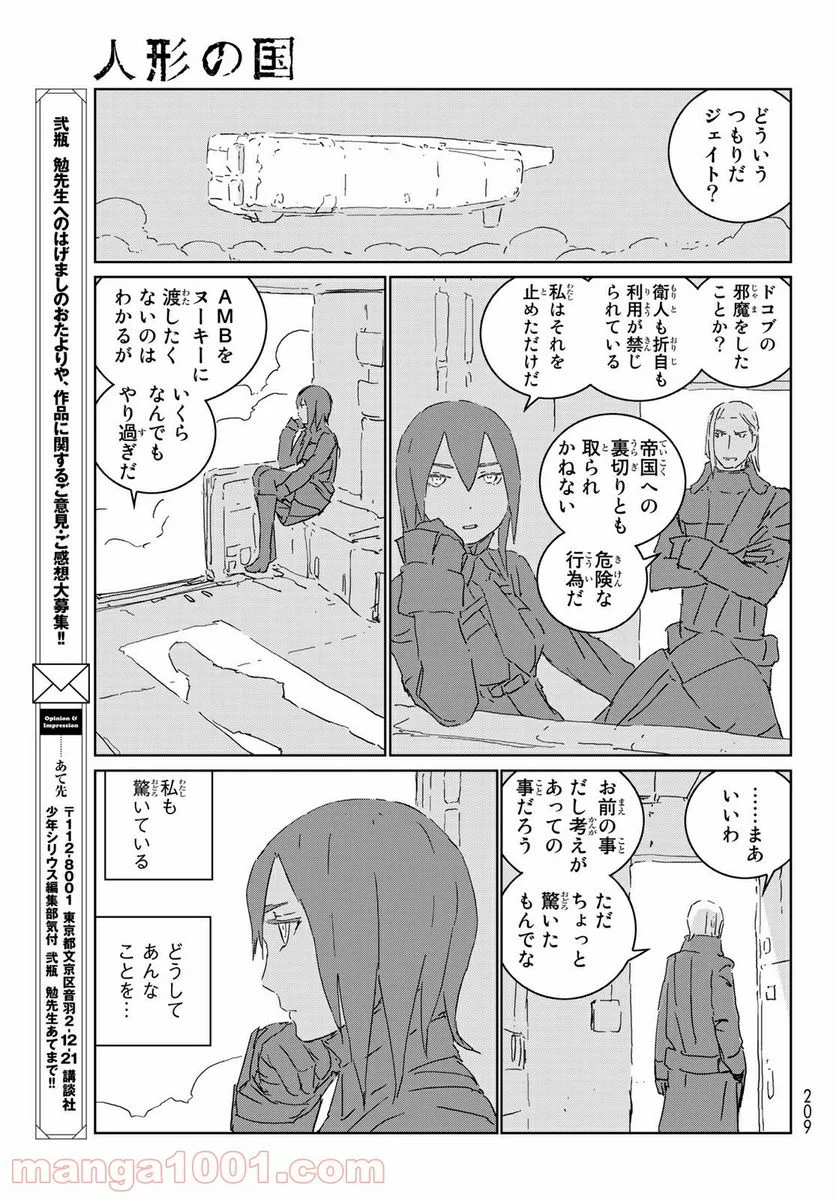 人形の国 - 第49話 - Page 24