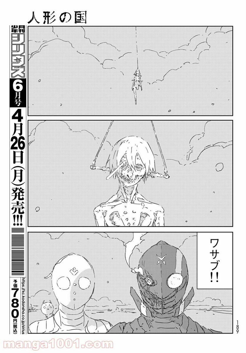 人形の国 - 第49話 - Page 4