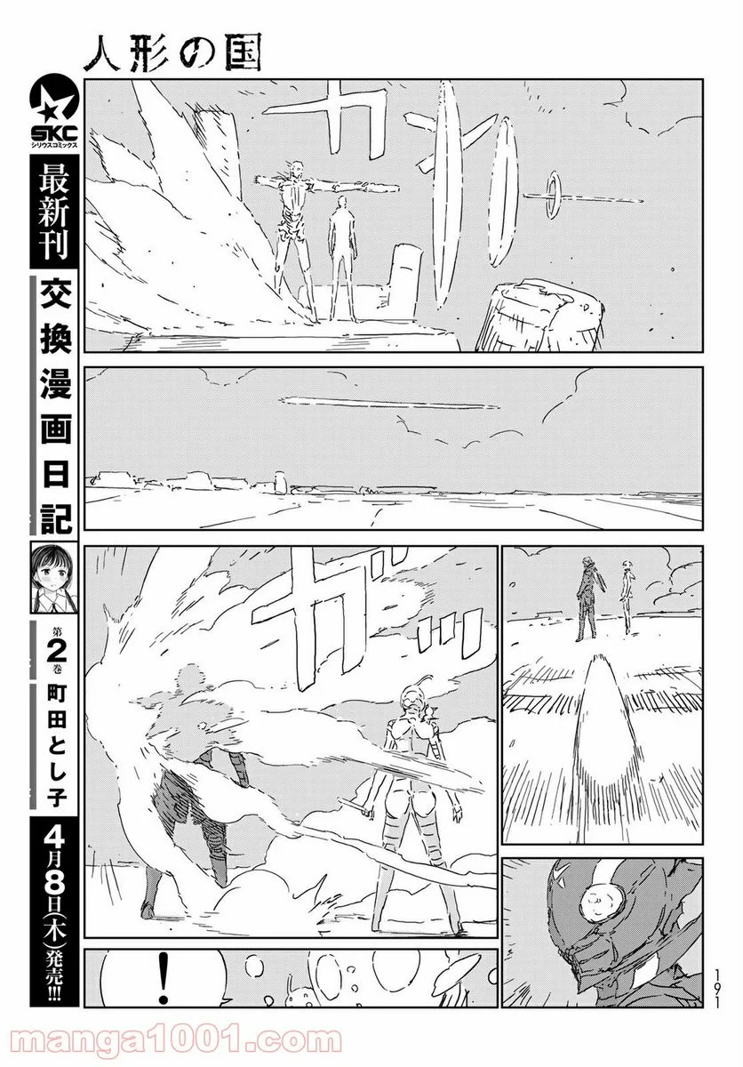 人形の国 - 第49話 - Page 6