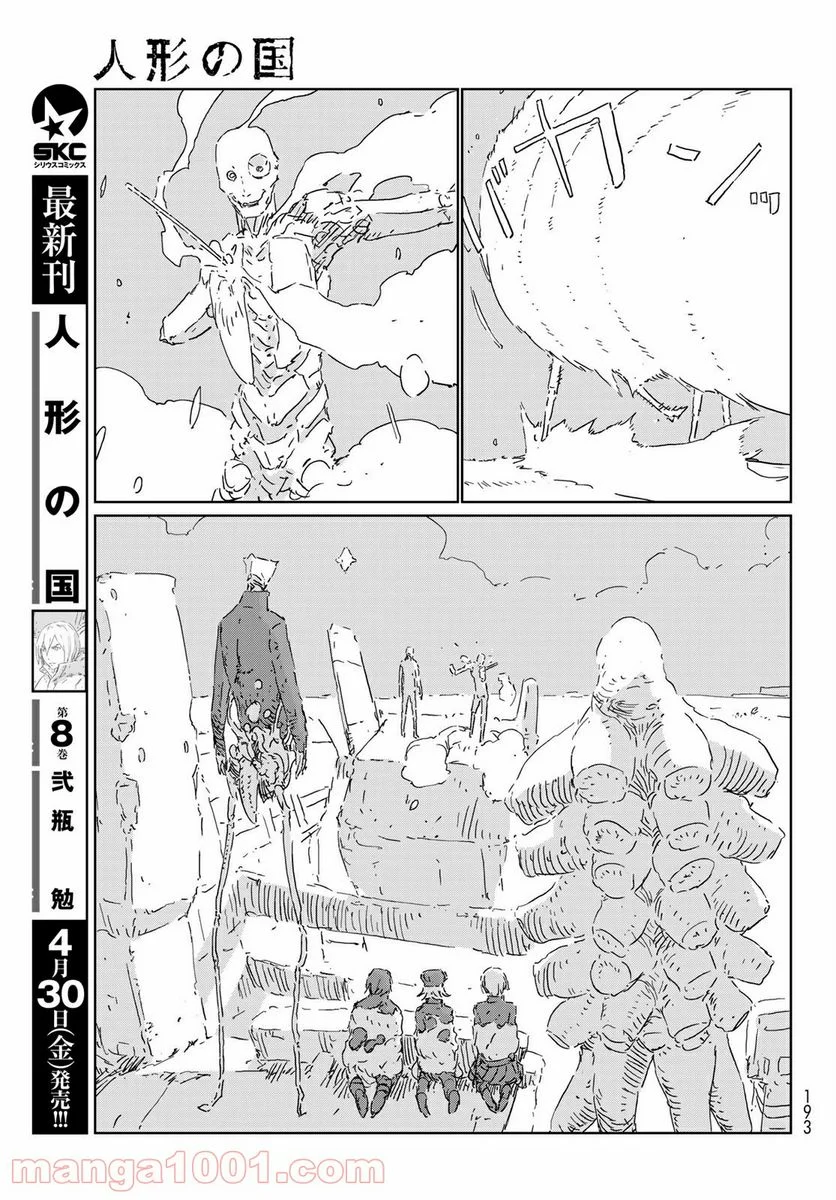 人形の国 - 第49話 - Page 8