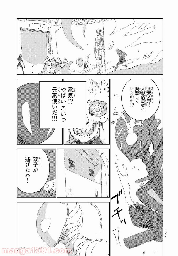 人形の国 - 第5話 - Page 21