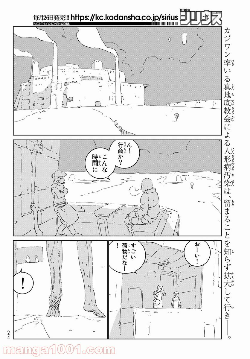 人形の国 - 第50話 - Page 2