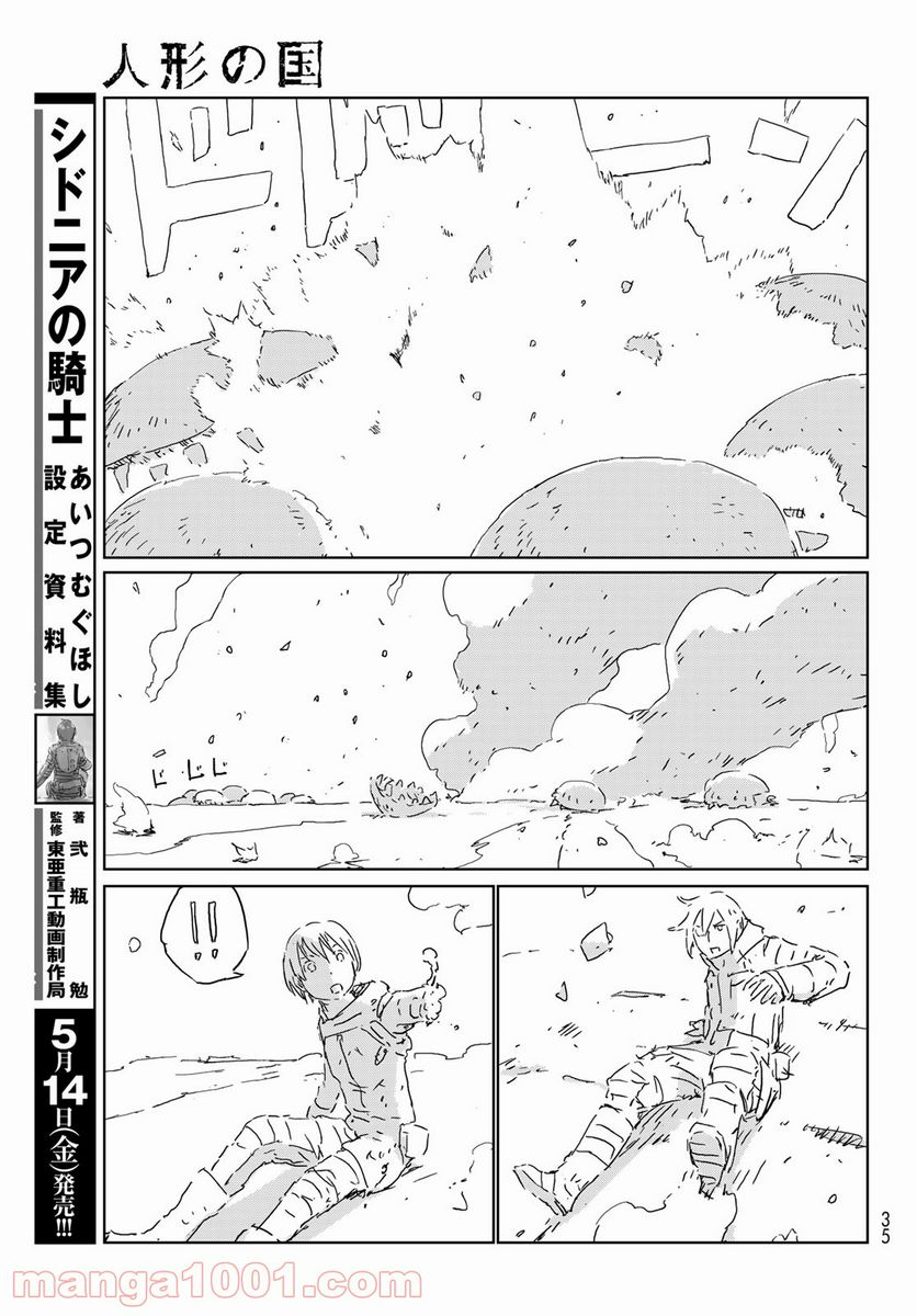 人形の国 - 第50話 - Page 13