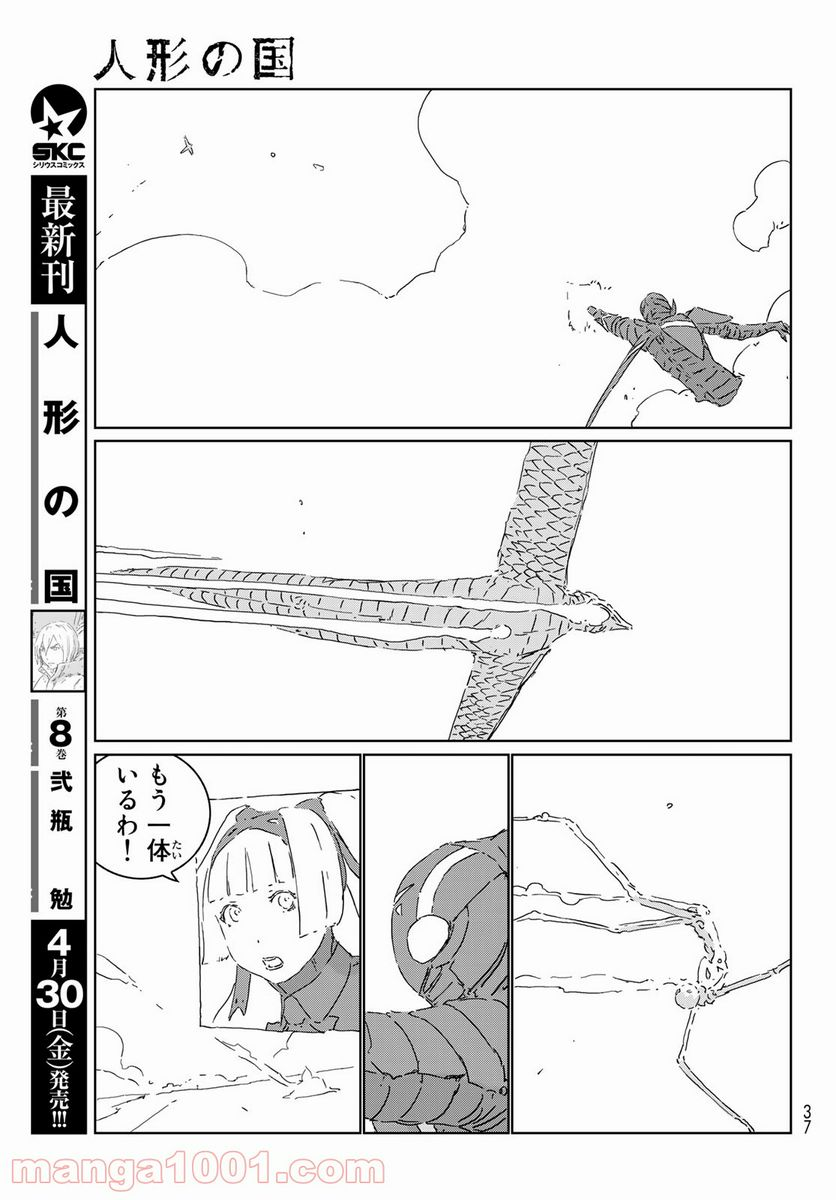 人形の国 - 第50話 - Page 15