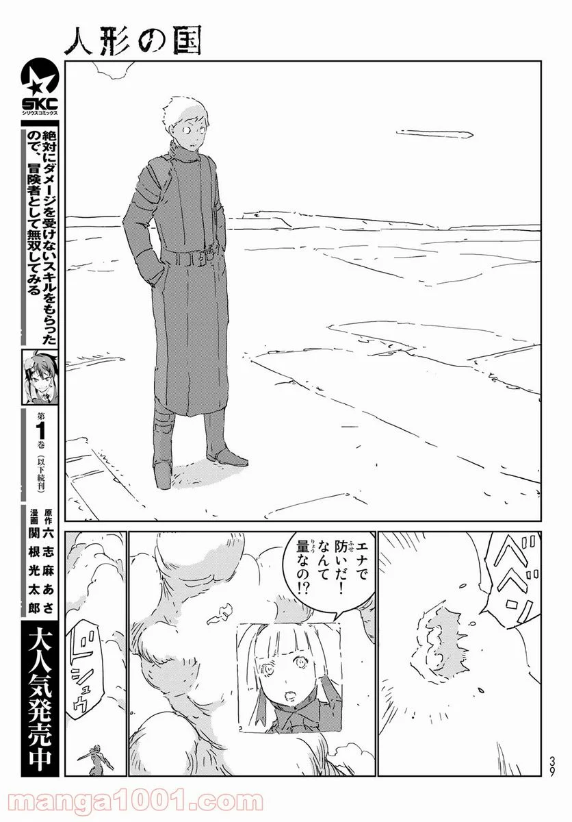 人形の国 - 第50話 - Page 17