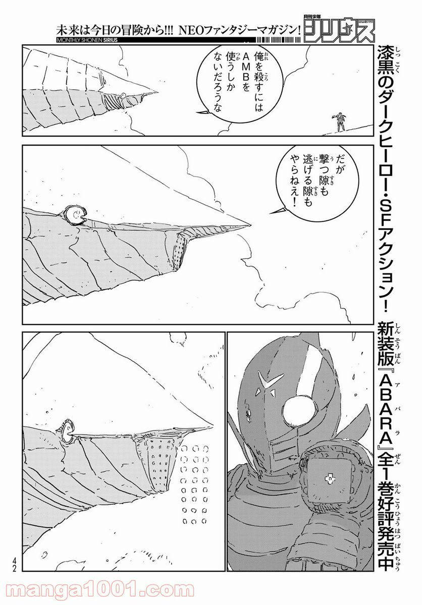 人形の国 - 第50話 - Page 20