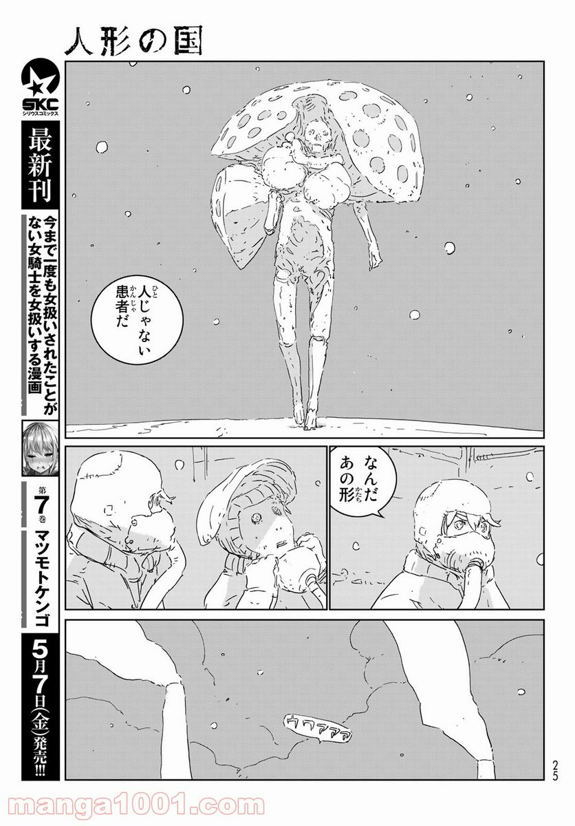 人形の国 - 第50話 - Page 3