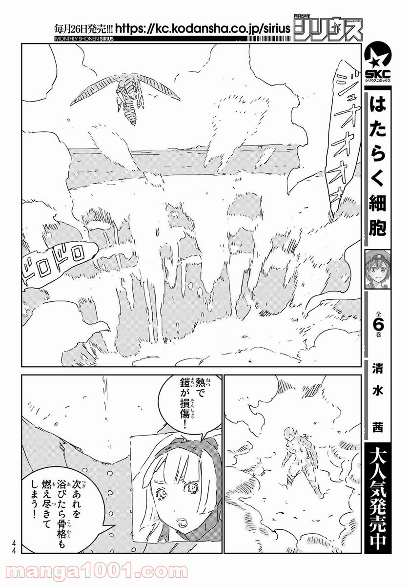 人形の国 - 第50話 - Page 22