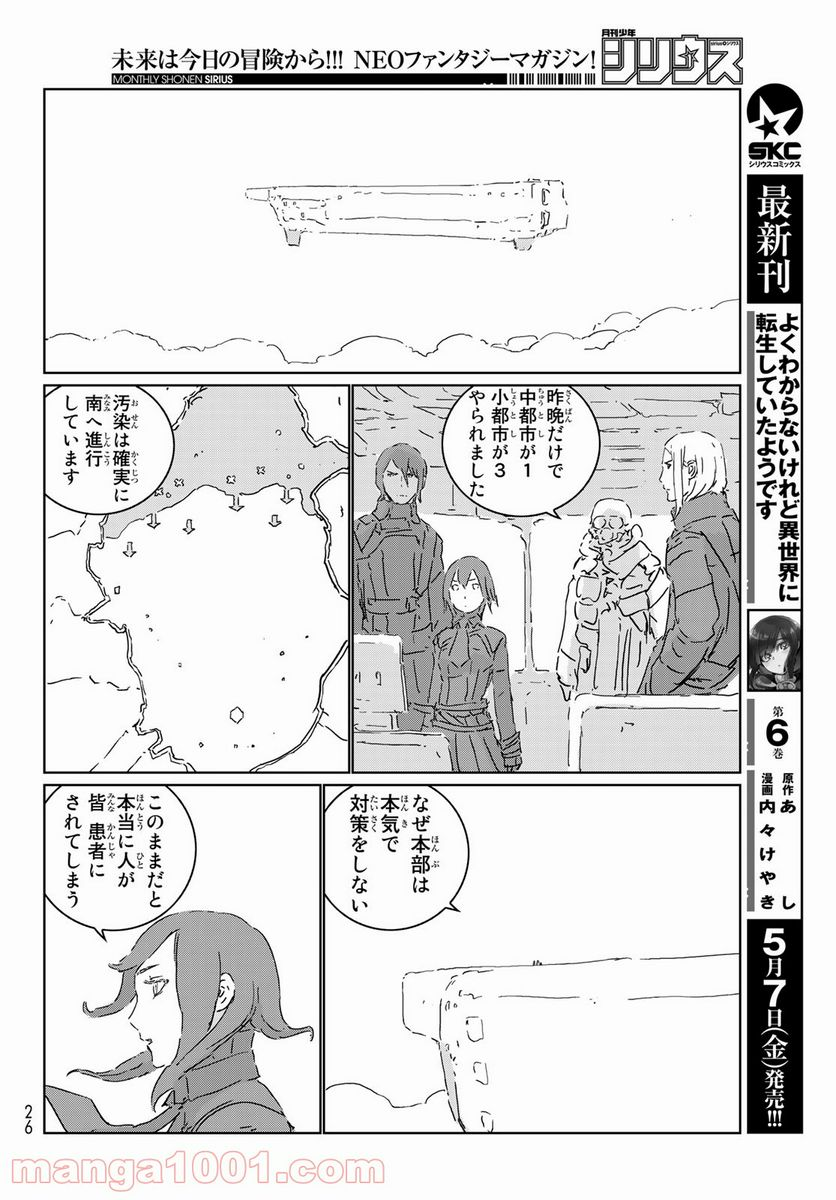 人形の国 - 第50話 - Page 4