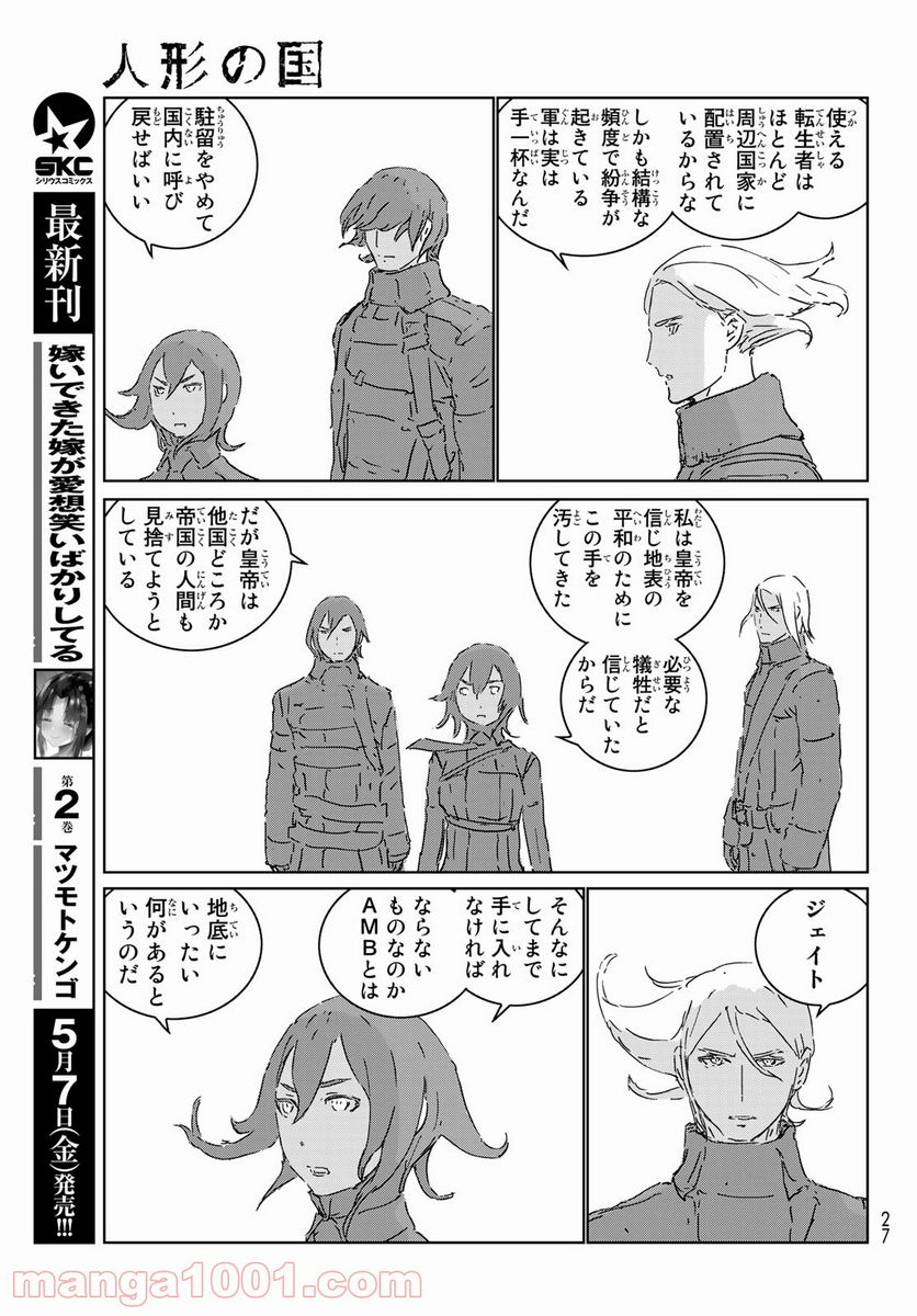 人形の国 - 第50話 - Page 5