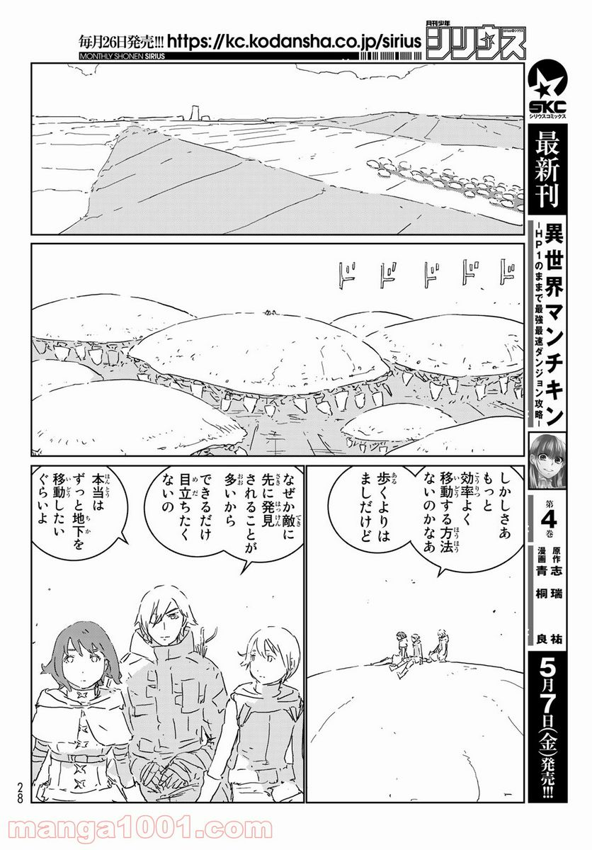 人形の国 - 第50話 - Page 6