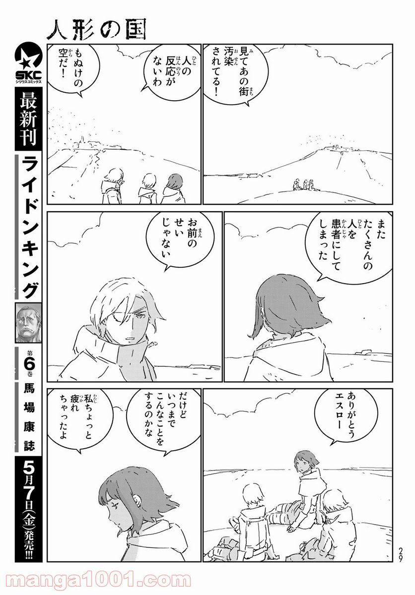 人形の国 - 第50話 - Page 7