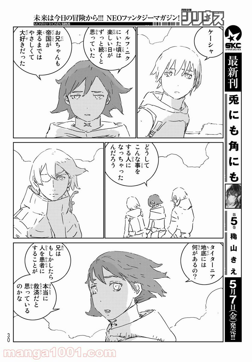 人形の国 - 第50話 - Page 8