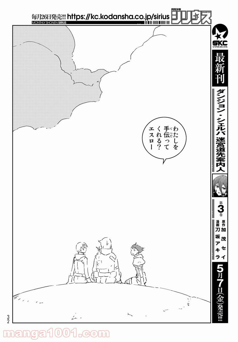 人形の国 - 第50話 - Page 10