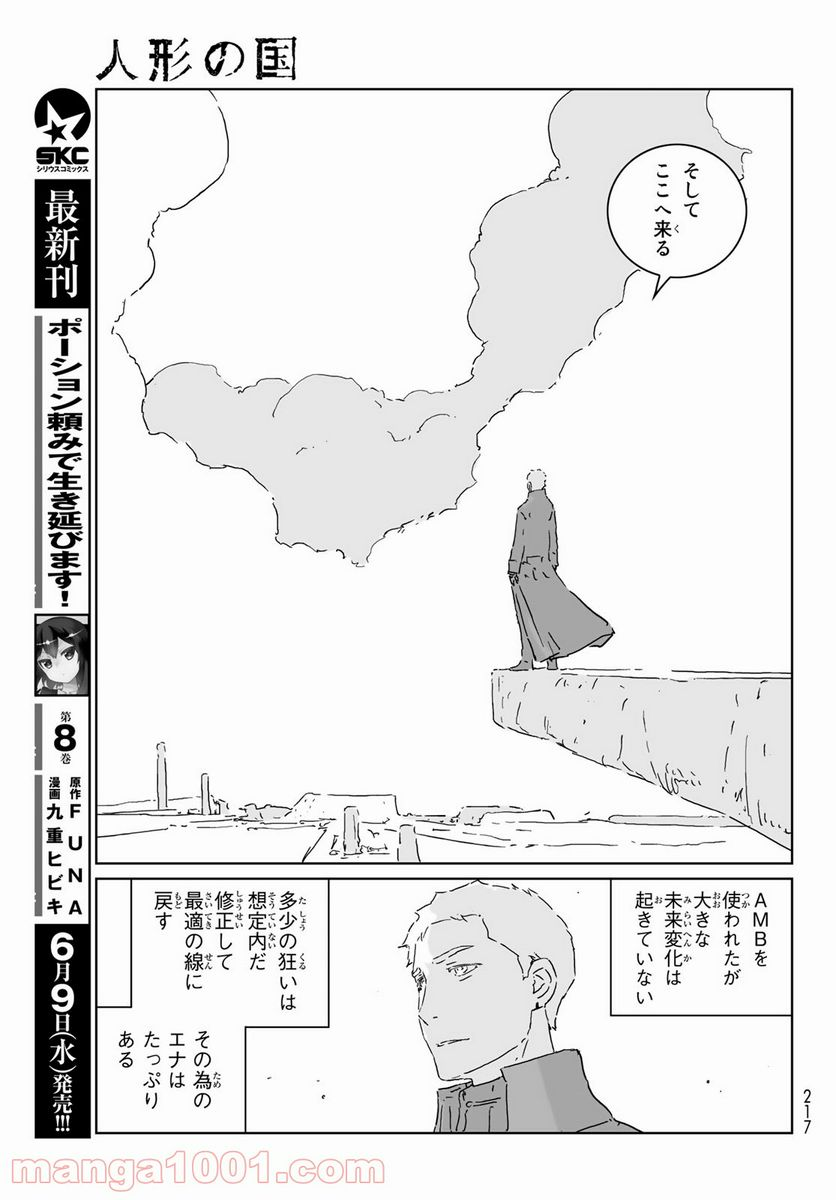 人形の国 - 第51話 - Page 13