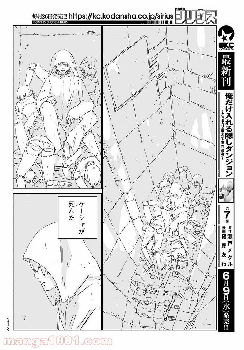 人形の国 - 第51話 - Page 14