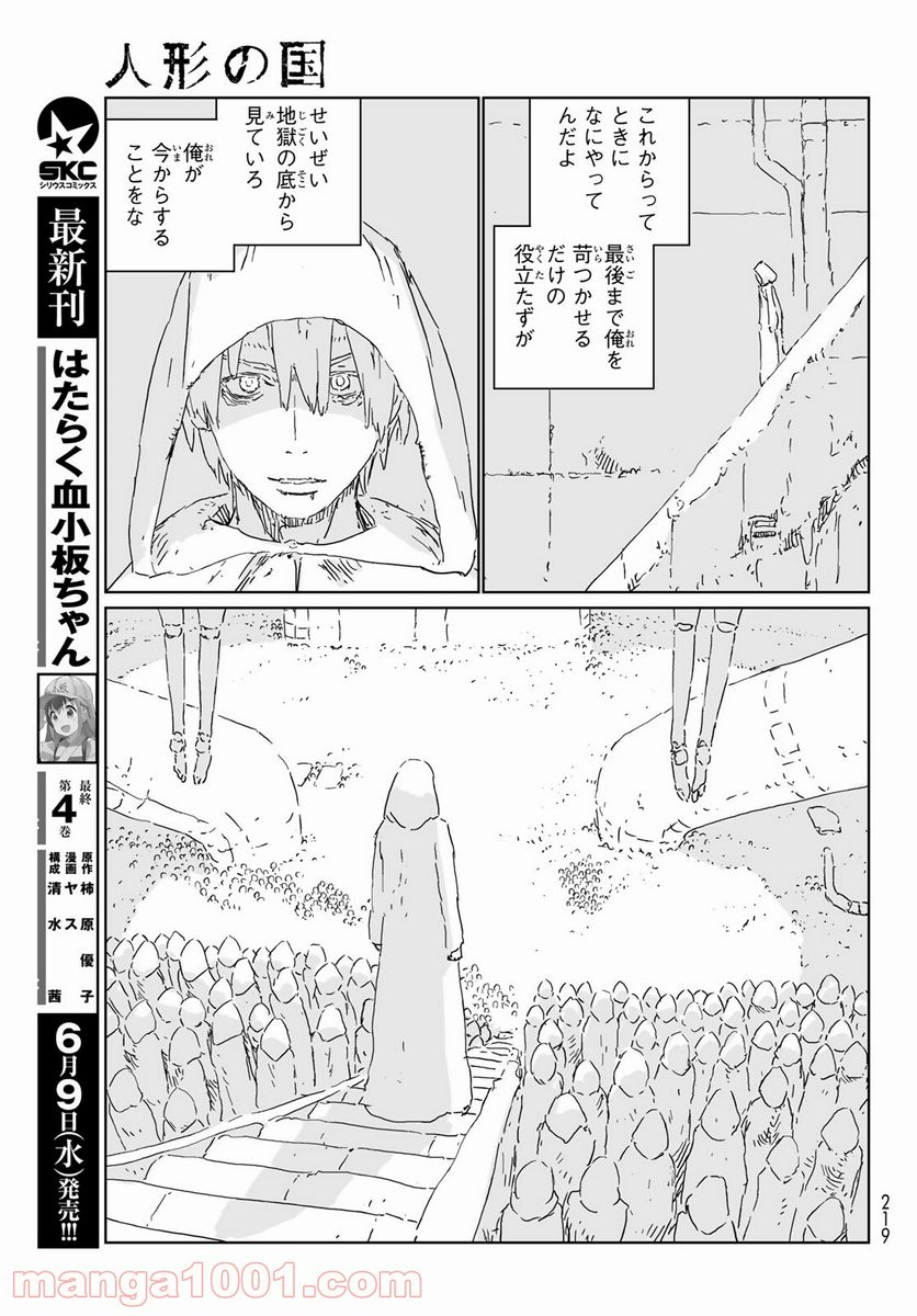 人形の国 - 第51話 - Page 15