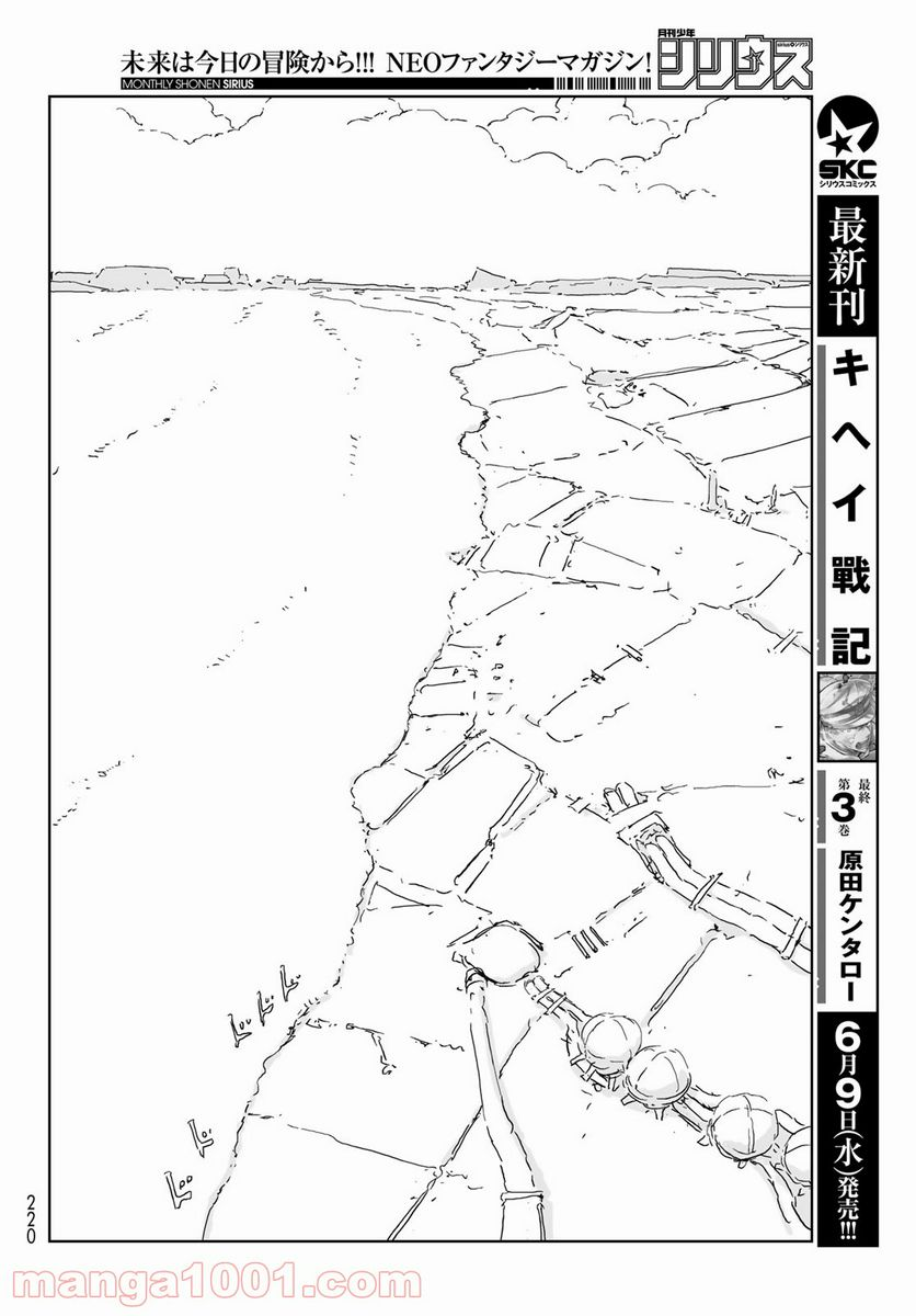 人形の国 - 第51話 - Page 16