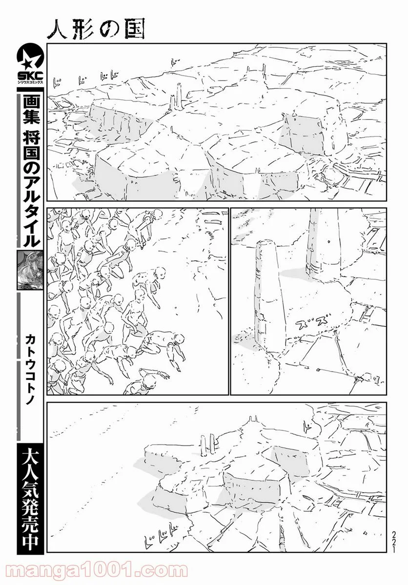 人形の国 - 第51話 - Page 17