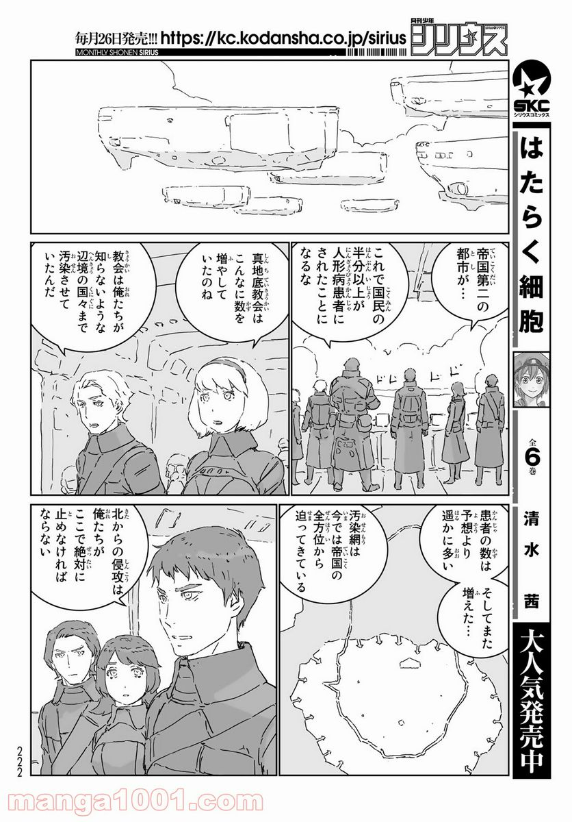 人形の国 - 第51話 - Page 18